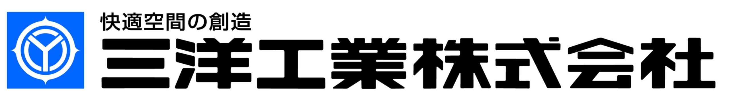 三洋工業株式会社