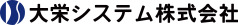 大栄システム株式会社
